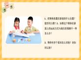 1.3《認識物體的形狀》課件 教科版科學(xué)一年級下冊