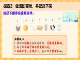 1.3《認識物體的形狀》課件 教科版科學(xué)一年級下冊