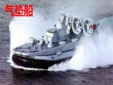 準(zhǔn)備單元《我的氣墊船模型》課件 大象版科學(xué)二年級(jí)下冊(cè)