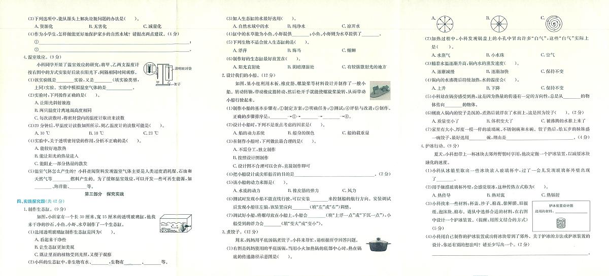 浙江省丽水市莲都区2023-2024学年五年级下学期期末检测科学试题及答案第2页