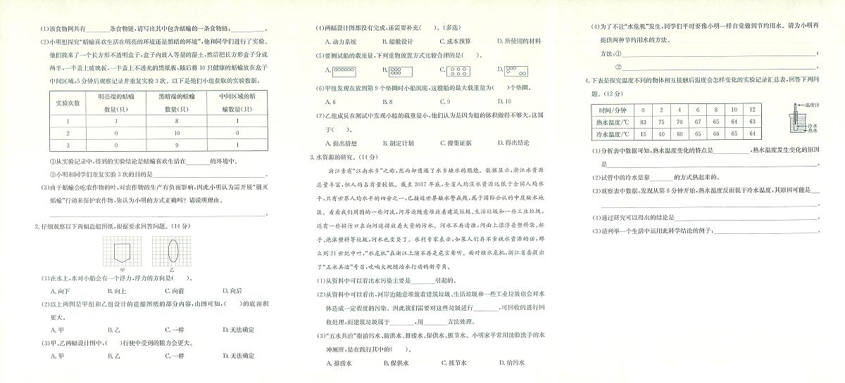 浙江省嘉兴市经开区2023-2024学年五年级下学期期末检测科学试题及答案第2页