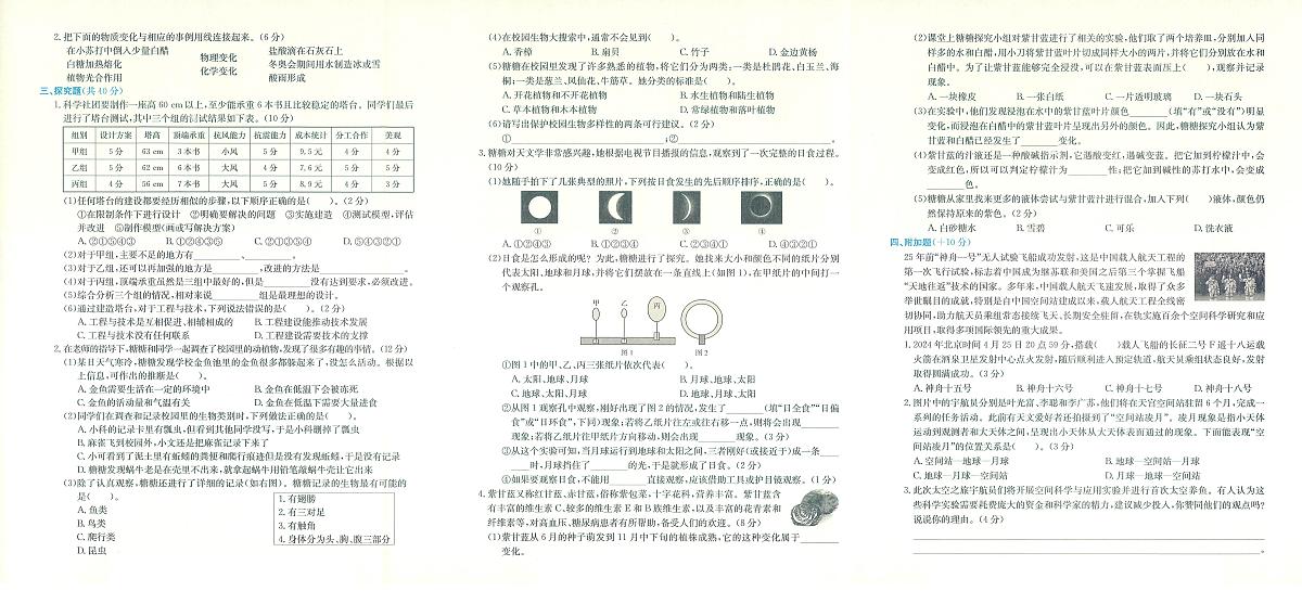 浙江省湖州市吴兴区2023-2024六年级下学期期末科学试题及答案第2页