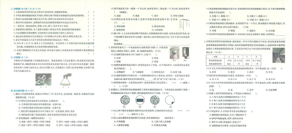 浙江省杭州市富阳区2023-2024六年级下学期期末科学试题及答案第2页