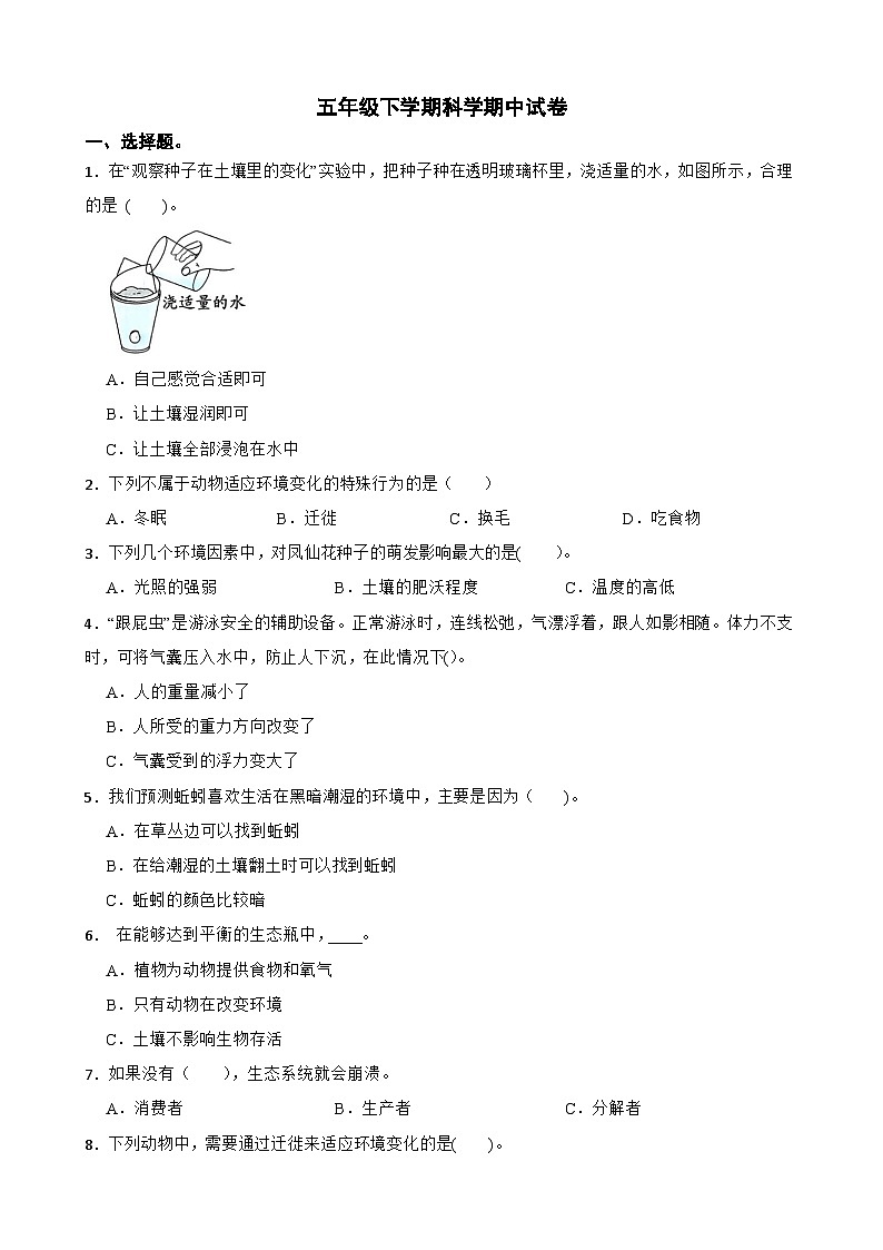 教科版科学五年级下册期中考试模拟题（含解析）第1页