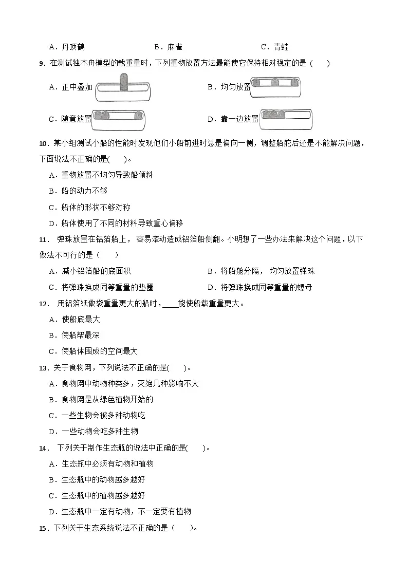 教科版科学五年级下册期中考试模拟题（含解析）第2页
