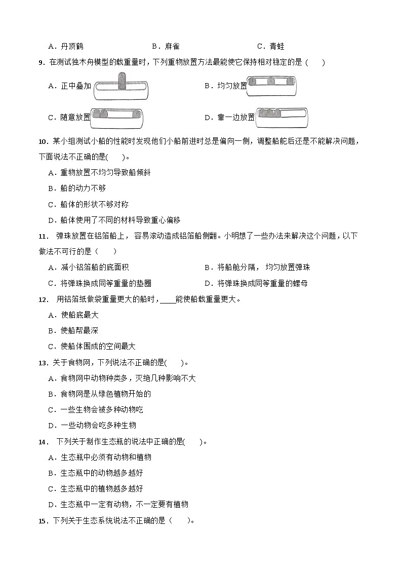 教科版科学五年级下册期中考试模拟题（含解析）第2页