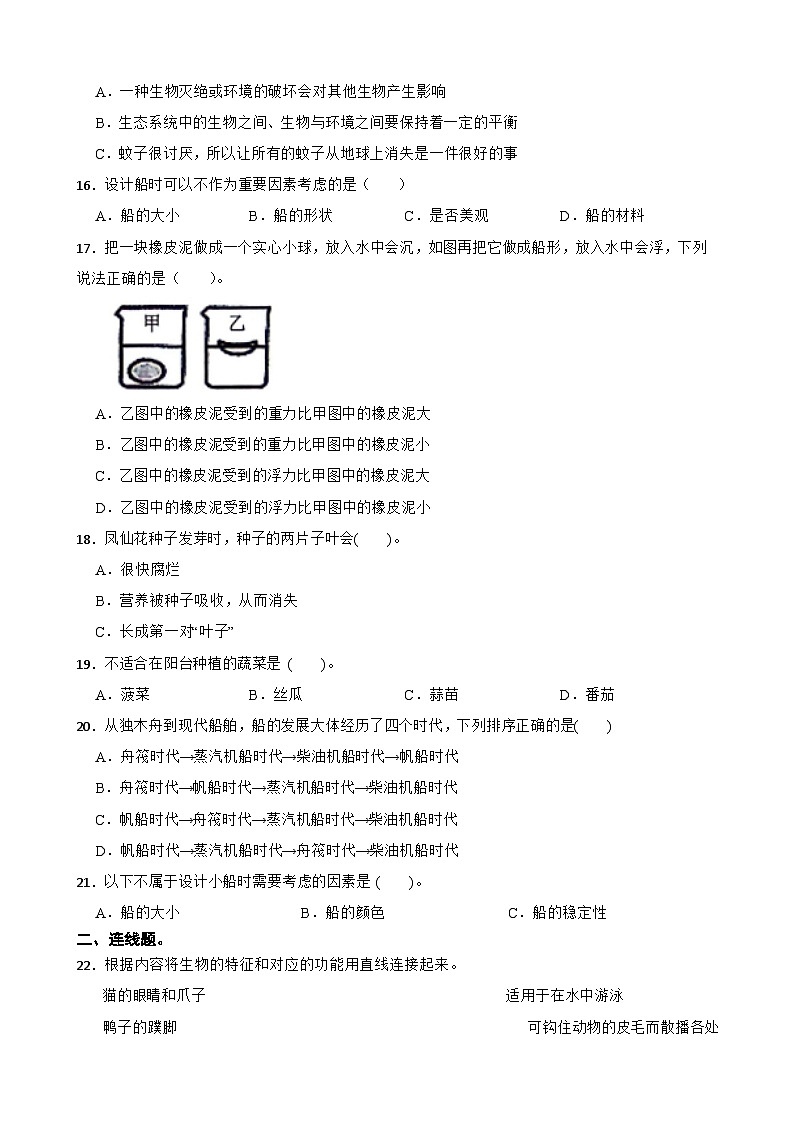 教科版科学五年级下册期中考试模拟题（含解析）第3页