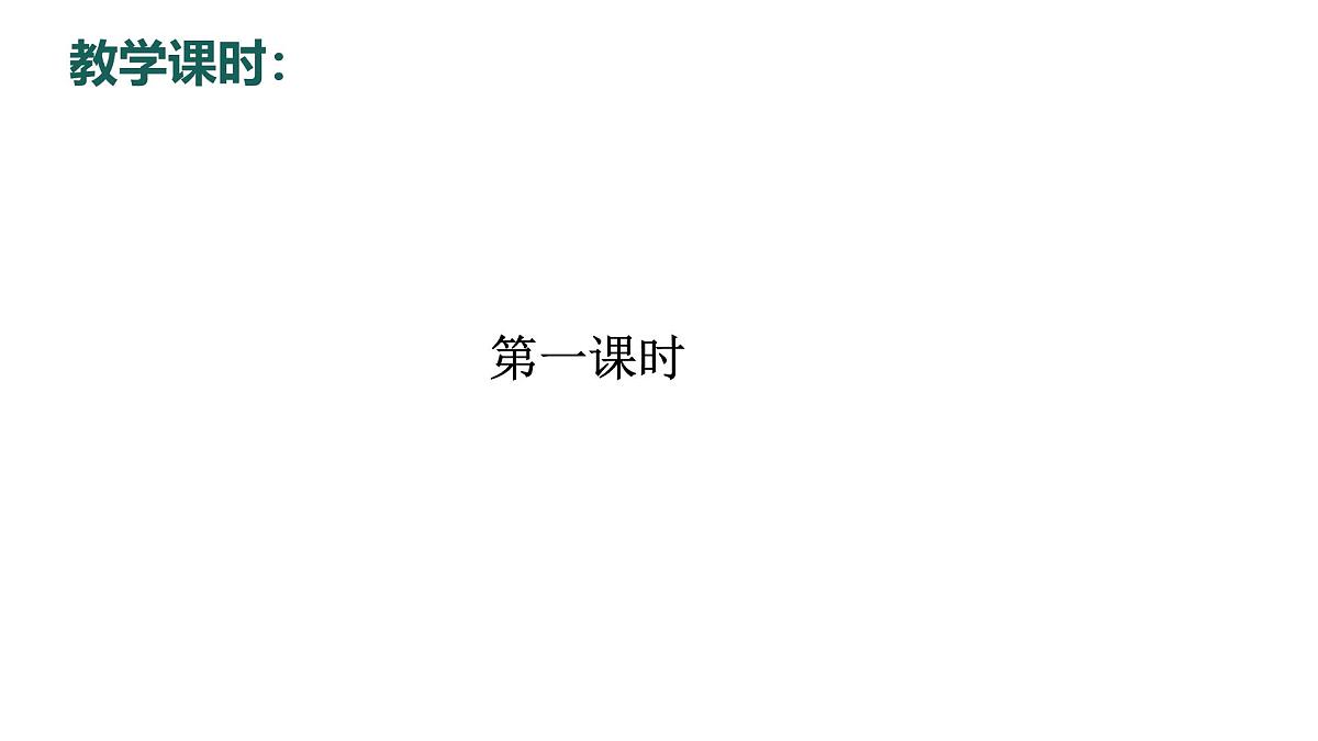1.2024教科版一年级科学下册1.1观察物体的特征课件第6页