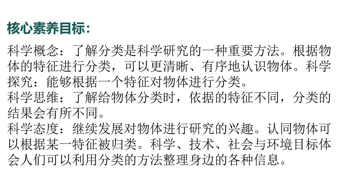 2.2024教科版一年级科学下册1.2给物体分类课件第3页