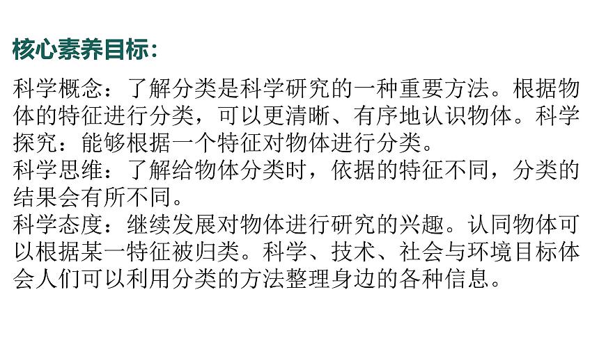 2.2024教科版一年级科学下册1.2给物体分类课件第3页