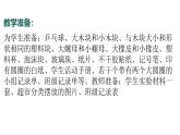 2.2024教科版一年級科學下冊1.2給物體分類課件