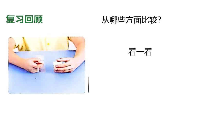 2.2024教科版一年级科学下册1.2给物体分类课件第7页