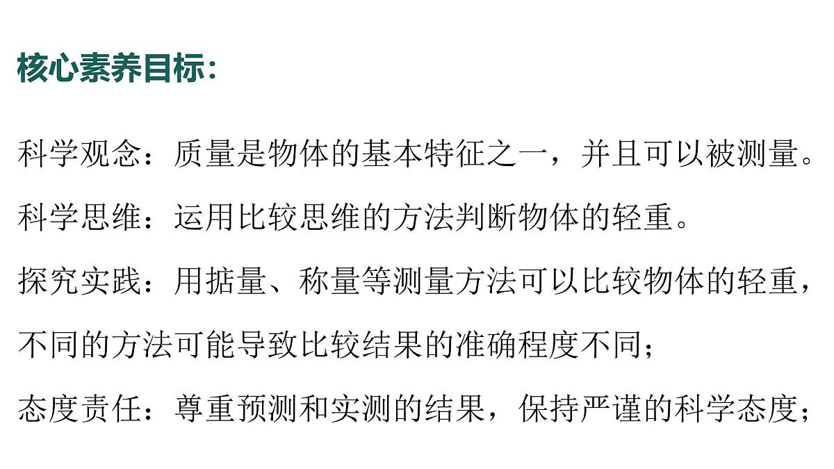 3.2024教科版一年级科学下册1.3比较物体的轻重课件第3页