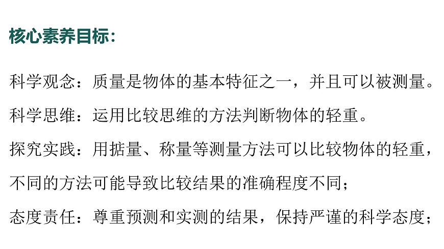 3.2024教科版一年级科学下册1.3比较物体的轻重课件第3页