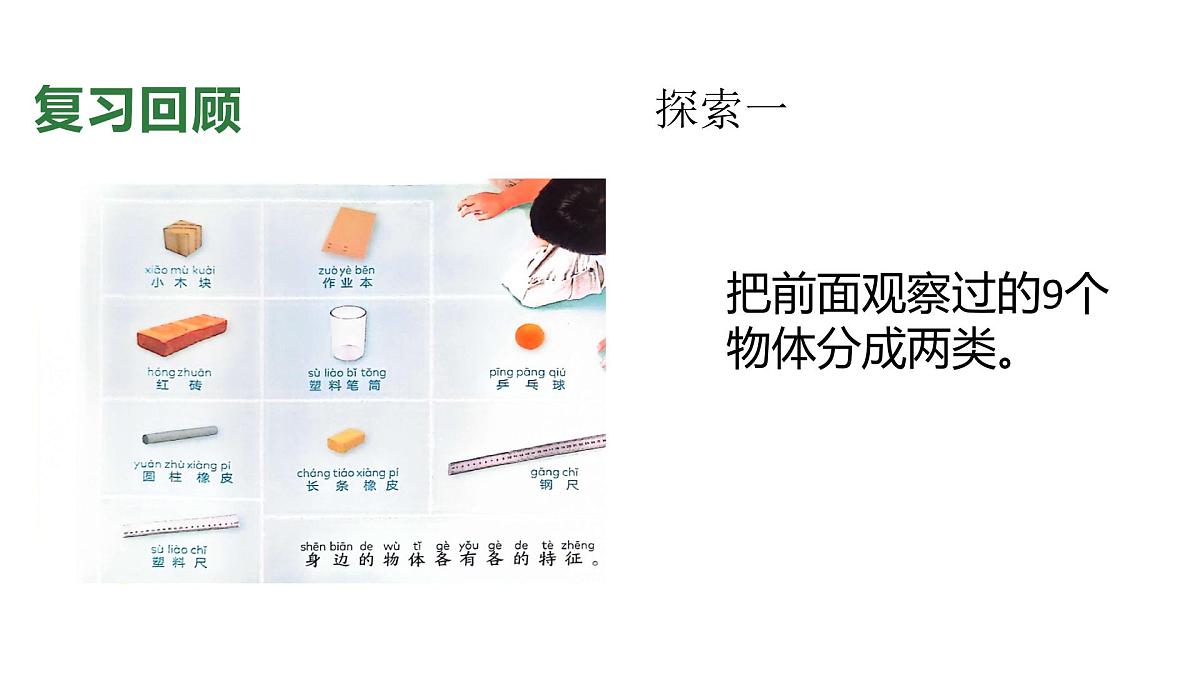 3.2024教科版一年级科学下册1.3比较物体的轻重课件第7页