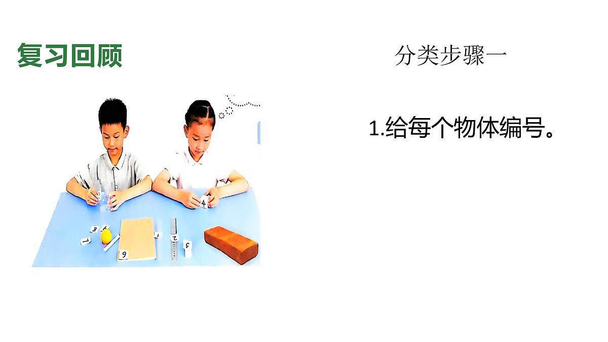 3.2024教科版一年级科学下册1.3比较物体的轻重课件第8页