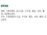 4.2024教科版一年級(jí)科學(xué)下冊(cè)1.4認(rèn)識(shí)物體的形狀課件