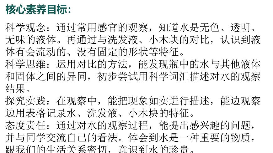 5.2024教科版一年级科学下册1.5观察一瓶水课件第3页