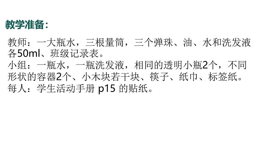 5.2024教科版一年级科学下册1.5观察一瓶水课件第5页