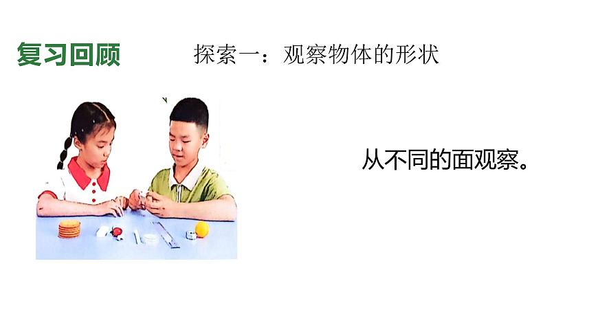5.2024教科版一年级科学下册1.5观察一瓶水课件第7页