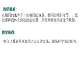 6.2024教科版一年級科學(xué)下冊1.6哪個流動得快課件