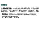 6.2024教科版一年級科學(xué)下冊1.6哪個流動得快課件