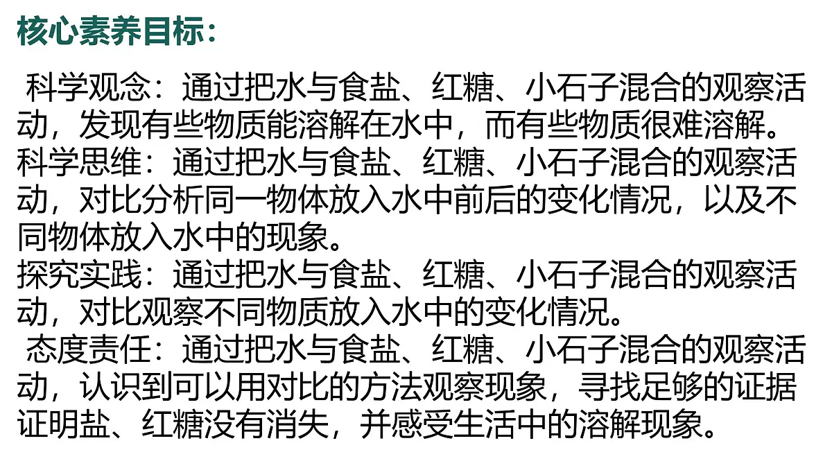 7.2024教科版一年级科学下册1.7它们去哪里了课件第3页