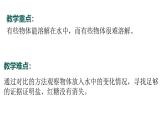 7.2024教科版一年級科學(xué)下冊1.7它們?nèi)ツ睦锪苏n件