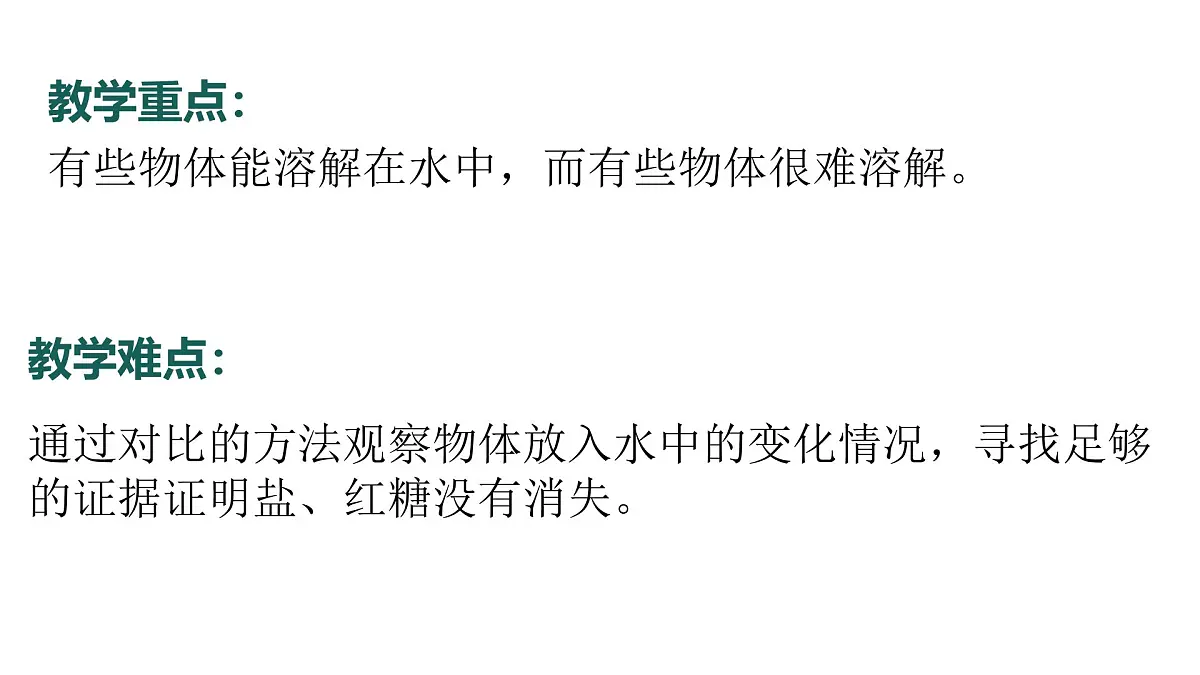 7.2024教科版一年级科学下册1.7它们去哪里了课件第4页