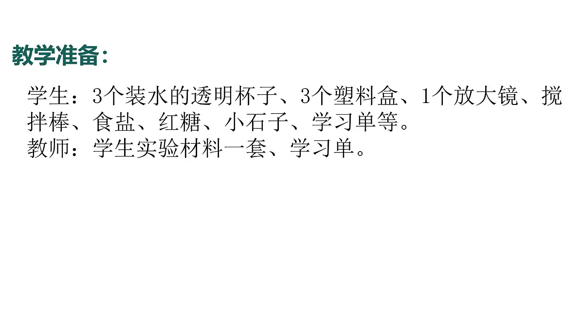 7.2024教科版一年级科学下册1.7它们去哪里了课件第5页