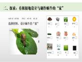 3.《給蝸牛建個(gè)“家”》課件 教科版科學(xué)一年級(jí)下冊(cè)