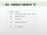 3.《給蝸牛建個(gè)“家”》課件 教科版科學(xué)一年級(jí)下冊(cè)
