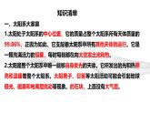 第三單元《宇宙》知識清單課件 教科版科學六年級下冊