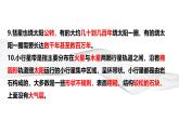 第三單元《宇宙》知識清單課件 教科版科學六年級下冊