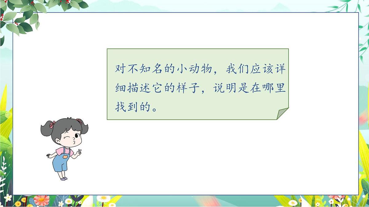 第2课《制作校园生物分布图》课件 教科版科学六年级下册第6页