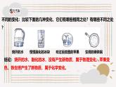 第四單元  《物質(zhì)的變化》知識清單 教科版科學六年級下冊課件PPT
