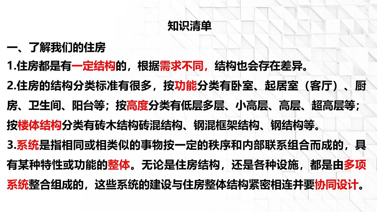 第一单元《小小工程师》知识清单 教科版科学六年级下册课件PPT第2页