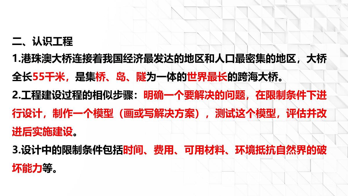 第一单元《小小工程师》知识清单 教科版科学六年级下册课件PPT第4页