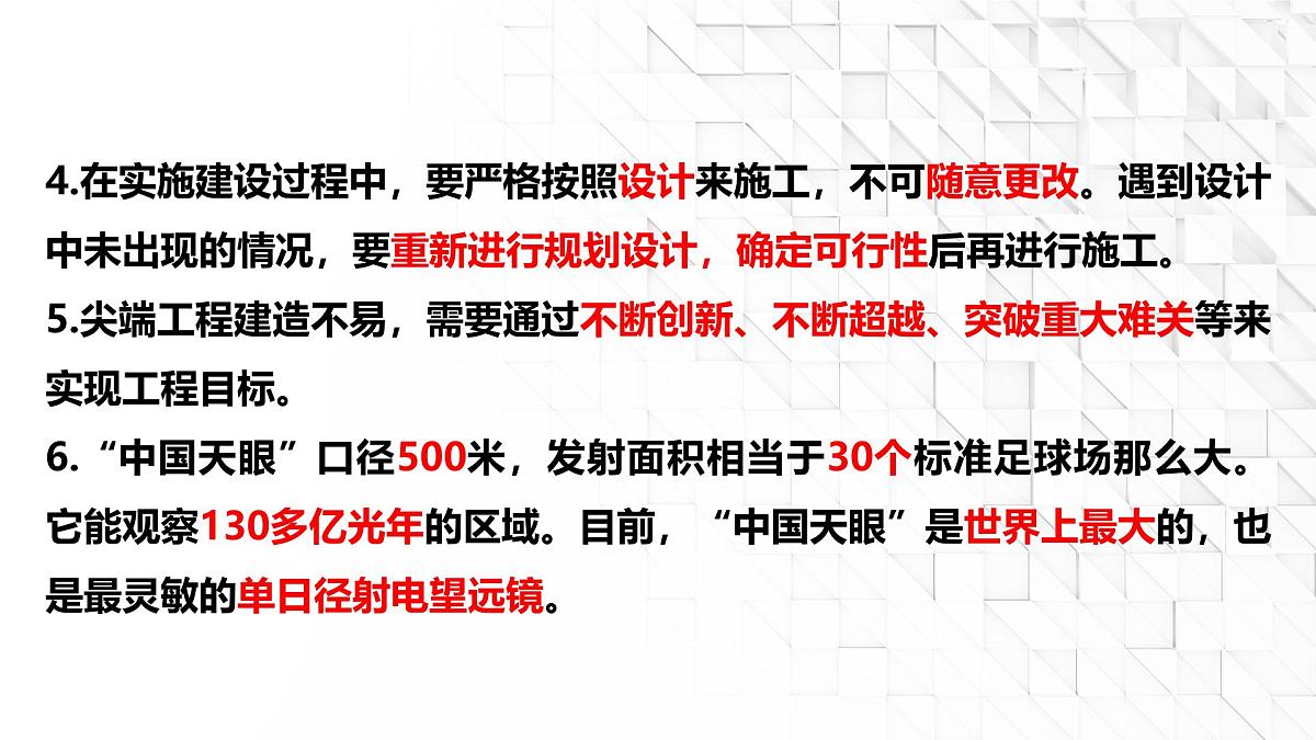 第一单元《小小工程师》知识清单 教科版科学六年级下册课件PPT第5页