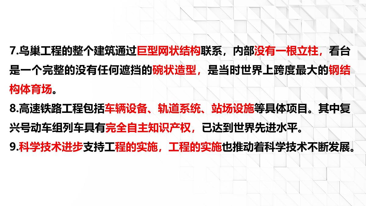 第一单元《小小工程师》知识清单 教科版科学六年级下册课件PPT第6页