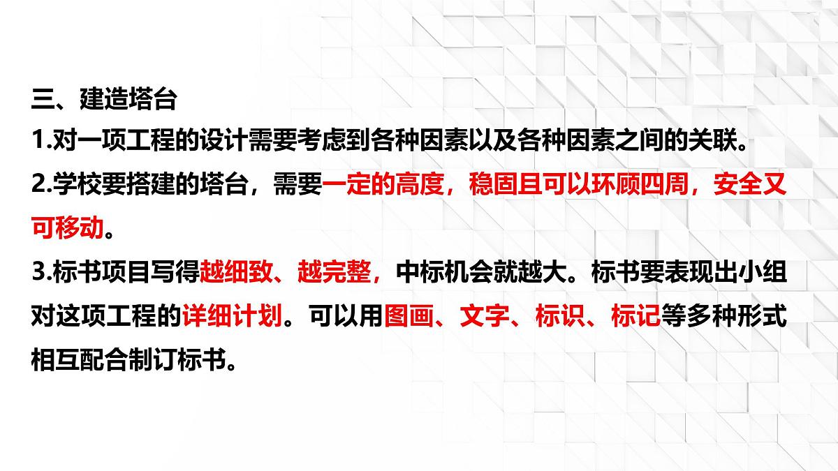 第一单元《小小工程师》知识清单 教科版科学六年级下册课件PPT第7页