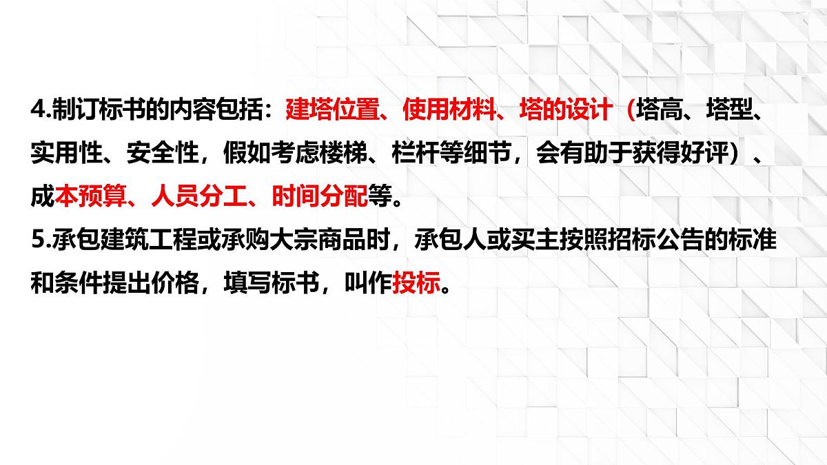 第一单元《小小工程师》知识清单 教科版科学六年级下册课件PPT第8页