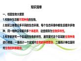 第二單元 《生物的多樣性》知識清單 教科版科學六年級下冊課件PPT