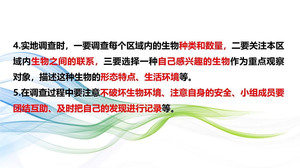 第二单元 《生物的多样性》知识清单 教科版科学六年级下册课件PPT第3页