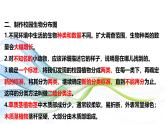第二單元 《生物的多樣性》知識清單 教科版科學六年級下冊課件PPT