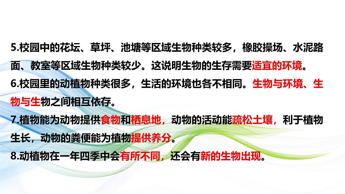 第二单元 《生物的多样性》知识清单 教科版科学六年级下册课件PPT第5页
