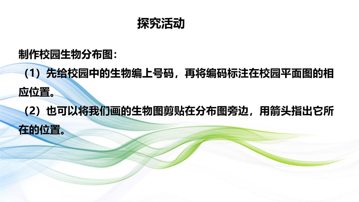 第二单元 《生物的多样性》知识清单 教科版科学六年级下册课件PPT第6页
