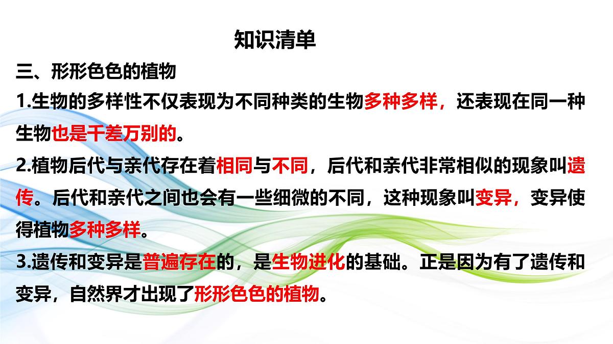 第二单元 《生物的多样性》知识清单 教科版科学六年级下册课件PPT第7页