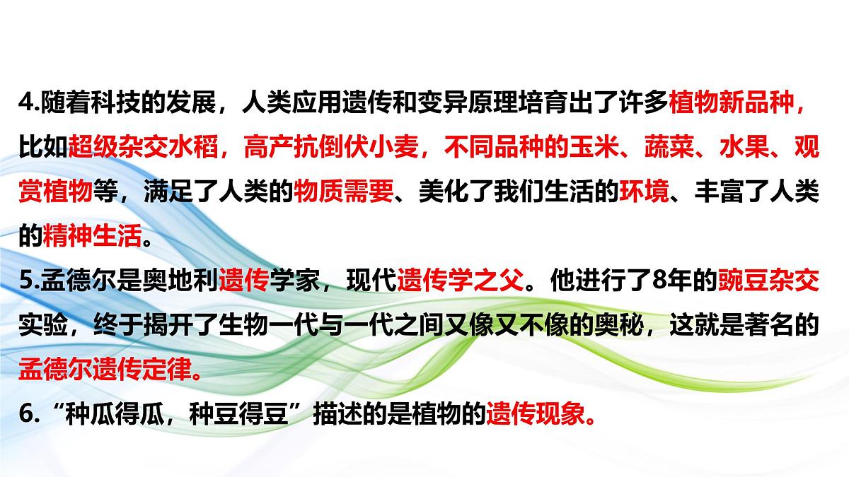 第二单元 《生物的多样性》知识清单 教科版科学六年级下册课件PPT第8页