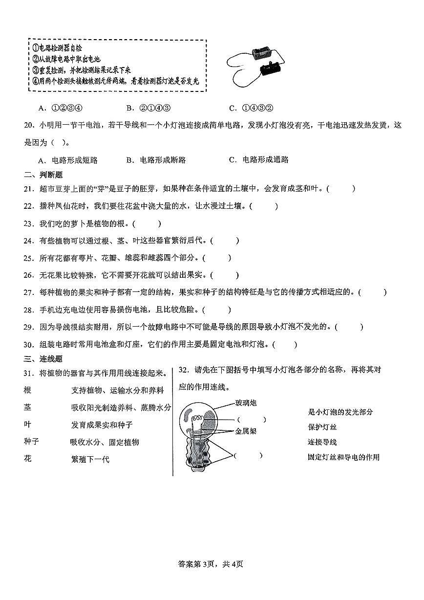 山东省菏泽市巨野县2024-2025学年四年级下学期期中科学试题及答案第3页